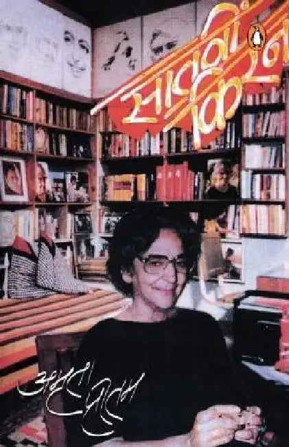Satvin Kiran by Amrita Pritam