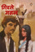 Girte Mahal by Guru Dutt