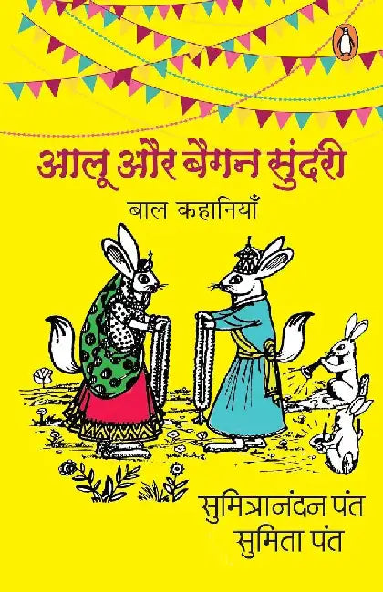 Aaloo Aur Baigan Sundari by Sumitra Nandan Pant