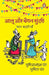 Aaloo Aur Baigan Sundari by Sumitra Nandan Pant