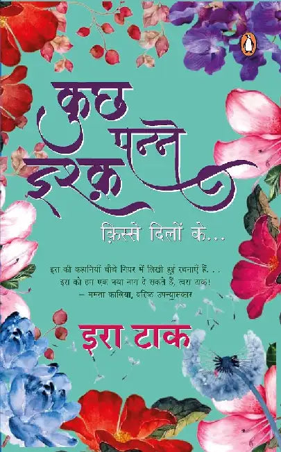 Kuchh Panne Ishq: Kisse Dilon Ke by Era Tak