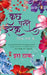 Kuchh Panne Ishq: Kisse Dilon Ke by Era Tak