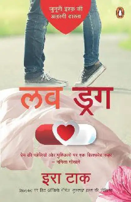 Love Drug by Era Tak