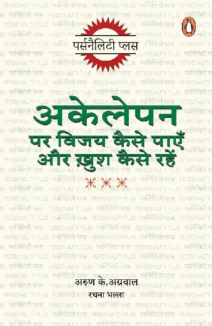 Akelepan Par Vijay Kaise Payen Aur Khush by Arun K. Agrawal