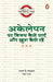Akelepan Par Vijay Kaise Payen Aur Khush by Arun K. Agrawal