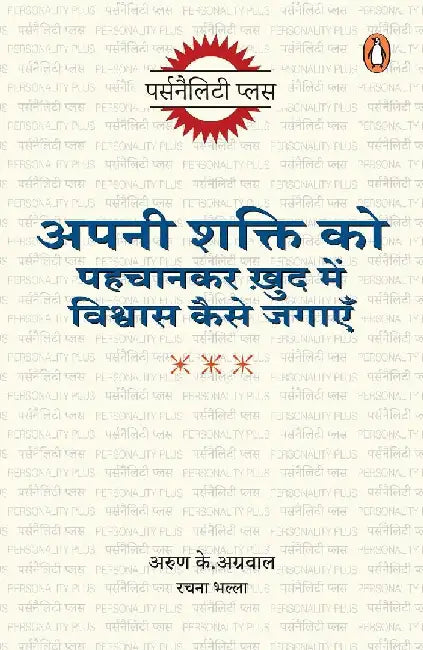 Apni Shakti Ko Pahchankar Khud Mein Vish by Arun K. Agrawal