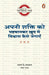 Apni Shakti Ko Pahchankar Khud Mein Vish by Arun K. Agrawal