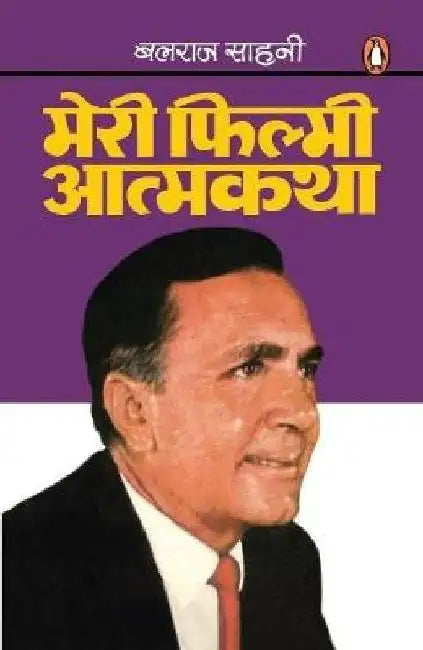 Meri Filmi Aatmkatha by Balraj Sahni