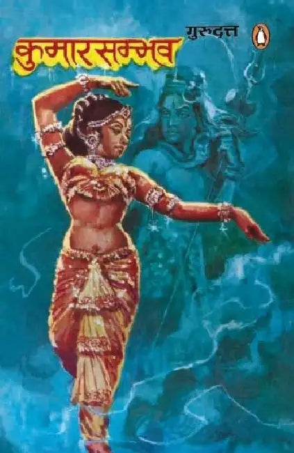 Kumar Sambhav by Guru Dutt