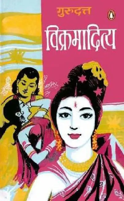 Vikramaditya by Guru Dutt