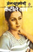Kanteele Tar by Prem Vajpeyee