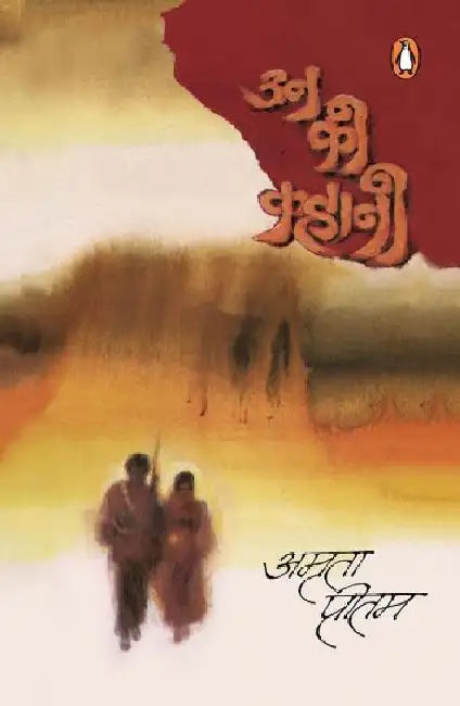 Unki Kahani by Amrita Pritam