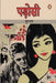 Padosi by Guru Dutt