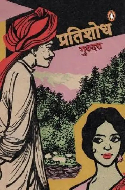 Pratishodh by Guru Dutt