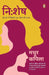Nishesh by Madhur Kapila