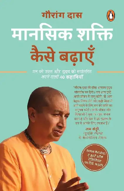 The  Art Of Resilience Hindimansik Shakti Kaise Badhaayen by Gauranga Das Prabhu