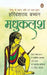 Madhukalash (R/J) by Harivansh Rai Bachchan