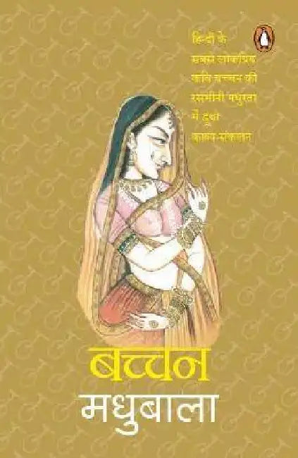 Madhubala (R/J) by Harivansh Rai Bachchan