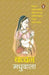 Madhubala (R/J) by Harivansh Rai Bachchan