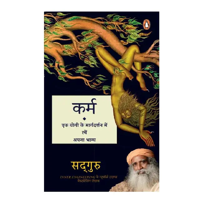 Karma (Hindi): Ek Yogi Ke Margdarshan Mein Rachen Apna Bhagya by Sadhguru
