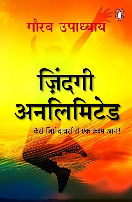 Zindagi Unlimited by Gaurav Upadhyay
