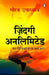 Zindagi Unlimited by Gaurav Upadhyay