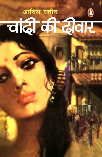 Chandi Ki Deewar by Aadil Raseed