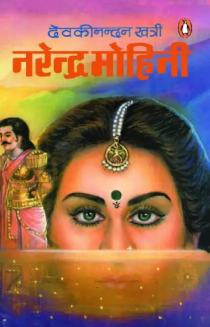 Narendra Mohini by Devkinandan Khatri