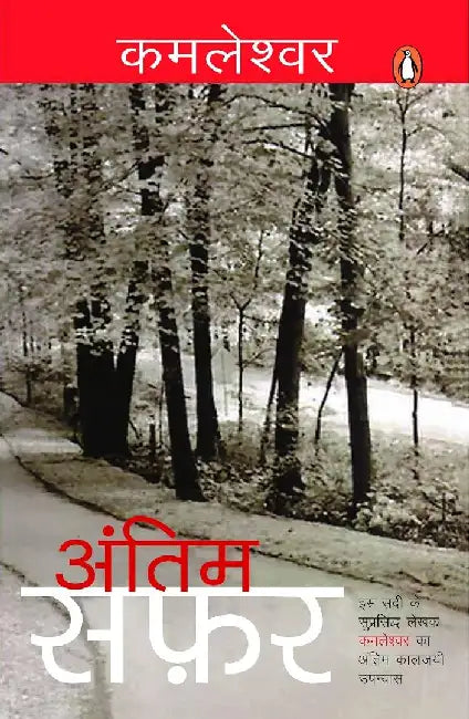 Antim Safar by Kamleshwar
