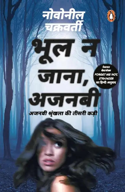 Forget Me Not, Stranger (Hindi)/Bhool Na Jana Ajnabi/à¤­à¥‚à¤² à¤¨ à¤œà¤¾à¤¨à¤¾, à¤…à¤œà¤¨à¤¬à¥€ by Novoneel Chakraborty