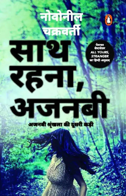 Saath Rehna Ajnabi by Novoneel Chakraborty