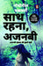 Saath Rehna Ajnabi by Novoneel Chakraborty