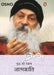 Aatmkranti_Part 5 by Osho