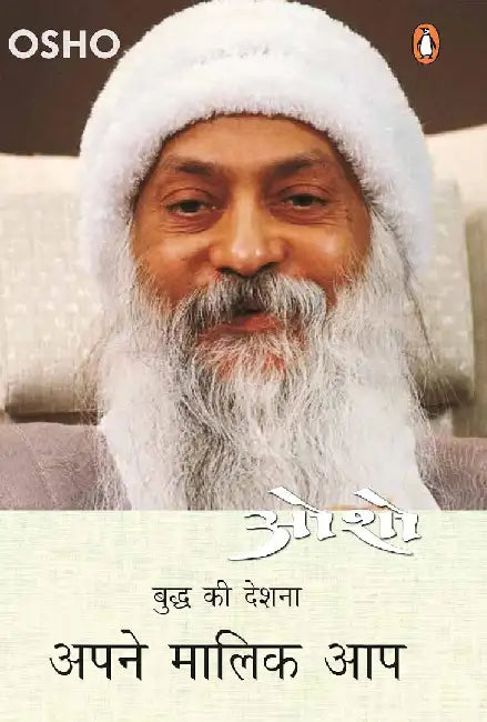 Apne Malik Aap_Part 6 by Osho