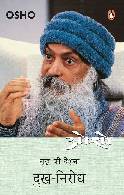 Dukh-Nirodh/à¤¦à¥à¤–-à¤¨à¤¿à¤°à¥‹à¤§ by Osho