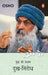 Dukh-Nirodh/à¤¦à¥à¤–-à¤¨à¤¿à¤°à¥‹à¤§ by Osho