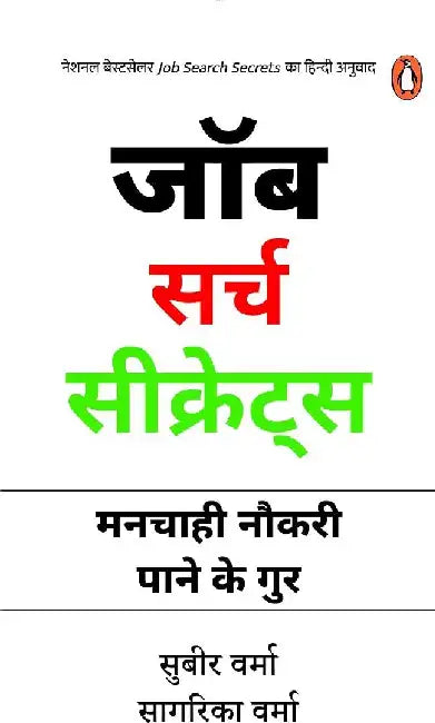 Job Search Secrets Hindijob Search Secrets by Subir Verma