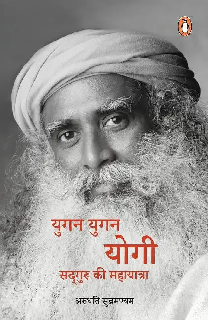 More Than A Life Hindiyugan Yugan Yogi by Arundhathi Subramaniam