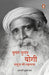 More Than A Life Hindiyugan Yugan Yogi by Arundhathi Subramaniam