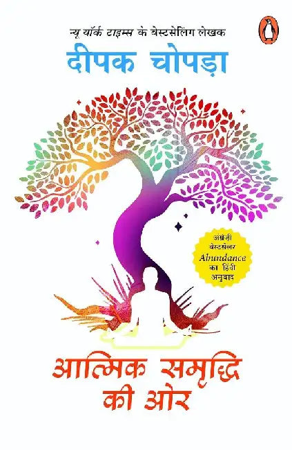 Abundance Hindi Aatmik Samriddhi Ki Oar by Deepak Chopra
