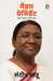 Madam President by Sandeep Sahu