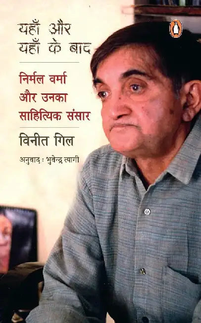 Here And Hereafter Hindiyahan Aur Yahan Ke Baad by Vineet Gill