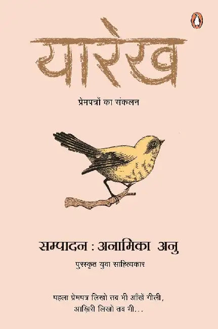 Yaarekh/à¤¯à¤¾à¤°à¥‡à¤–: Prem-Patron Ka Sankalan/à¤ªà¥à¤°à¥‡à¤®-à¤ªà¤¤à¥à¤°à¥‹à¤‚ à¤•à¤¾ à¤¸à¤‚à¤•à¤²à¤¨ by Anamika Anu