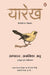 Yaarekh/à¤¯à¤¾à¤°à¥‡à¤–: Prem-Patron Ka Sankalan/à¤ªà¥à¤°à¥‡à¤®-à¤ªà¤¤à¥à¤°à¥‹à¤‚ à¤•à¤¾ à¤¸à¤‚à¤•à¤²à¤¨ by Anamika Anu