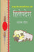Heetopdesh/à¤¹à¥€à¤¤à¥‹à¤ªà¤¦à¥‡à¤¶ by Narayan Pandit