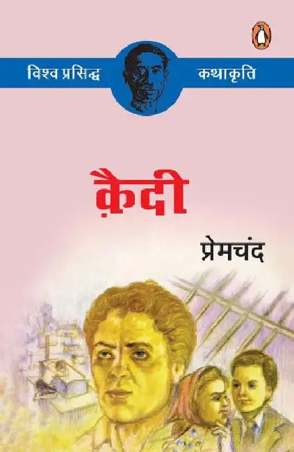 Qaidi/à¥˜à¥ˆà¤¦à¥€ by Premchand