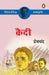 Qaidi/à¥˜à¥ˆà¤¦à¥€ by Premchand