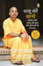 Ask the Monk (Hindi)/Sadhu Ki Vani/à¤¸à¤¾à¤§à¥‚ à¤•à¥€ à¤µà¤¾à¤£à¥€: Janiye Hamare Jeewan Ki Sabse Badi Duvidhaon Ke Samadhan/à¤œà¤¾à¤¨à¤¿à¤ à¤¹à¤®à¤¾à¤°à¥‡ à¤œà¥€à¤µà¤¨ à¤•à¥€ à¤¸à¤¬à¤¸à¥‡ à¤¬à¥œà¥€ à¤¦à¥à¤µà¤¿à¤§à¤¾à¤“à¤‚ à¤•à¥‡ à¤¸à¤®à¤¾à¤§à¤¾à¤¨ by Nityanand Charan Das