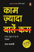 Kaam Zyada, Baatein Kam/à¤•à¤¾à¤® à¥›à¥à¤¯à¤¾à¤¦à¤¾ à¤¬à¤¾à¤¤à¥‡à¤‚ à¤•à¤®: Kash! School Mein Yah Bhi Sikhate/à¤•à¤¾à¤¶! à¤¸à¥à¤•à¥‚à¤² à¤®à¥‡à¤‚ à¤¯à¤¹ à¤­à¥€ à¤¸à¤¿à¤–à¤¾à¤¤à¥‡ by Raj Sharmani