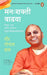 Manah Shakti Vadhwa by Gaur Gopal Das